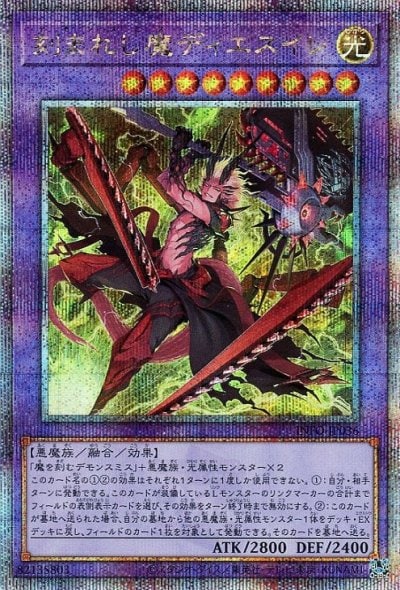 刻まれし魔ディエスイレ