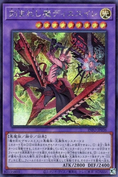 刻まれし魔ディエスイレ