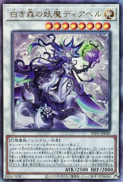 白き森の妖魔ディアベル
