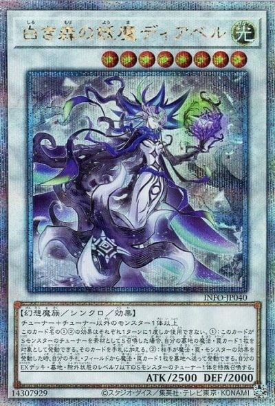白き森の妖魔ディアベル