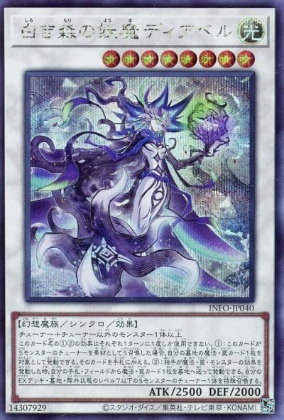 白き森の妖魔ディアベル