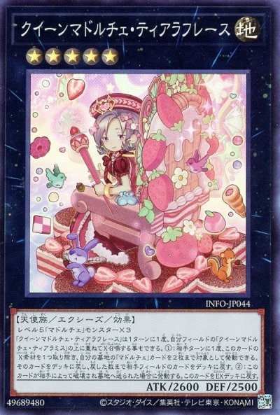 クイーンマドルチェ・ティアラフレース