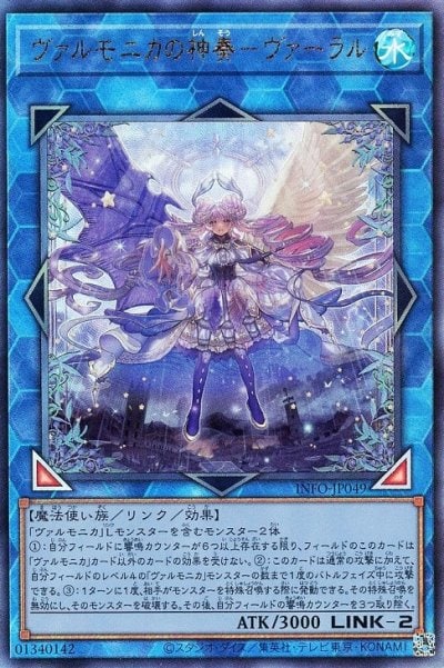 ヴァルモニカの神奏－ヴァーラル