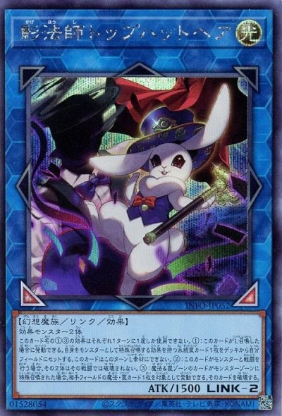 影法師トップハットヘア