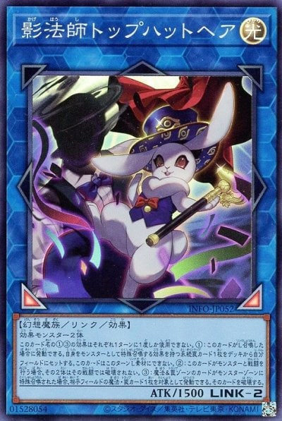 影法師トップハットヘア
