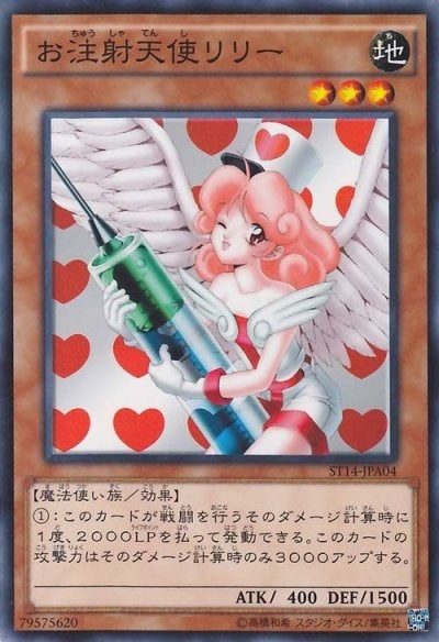 お注射天使リリー