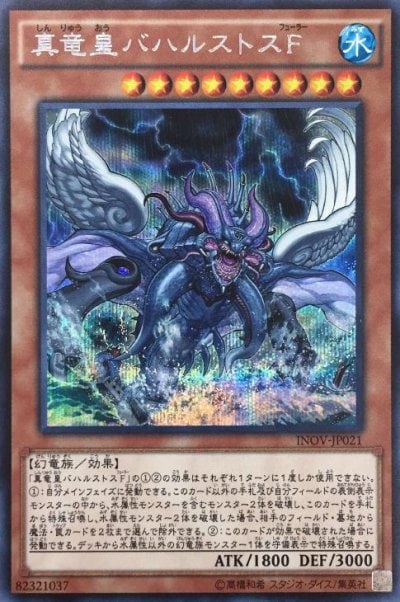 真竜皇バハルストスF