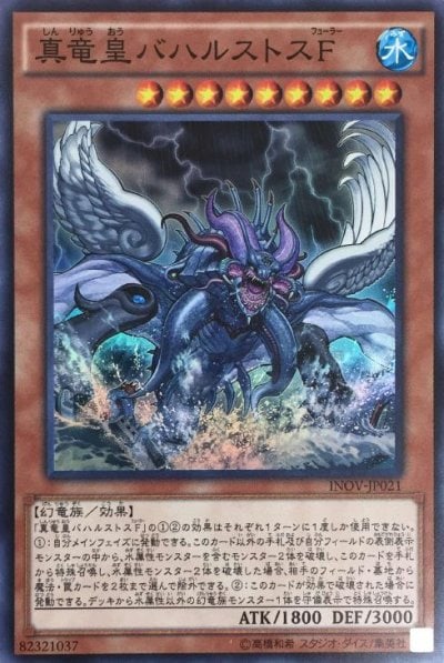 真竜皇バハルストスF