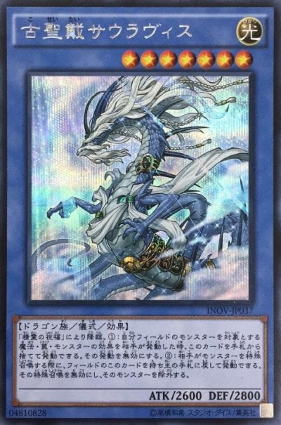 古聖戴サウラヴィス