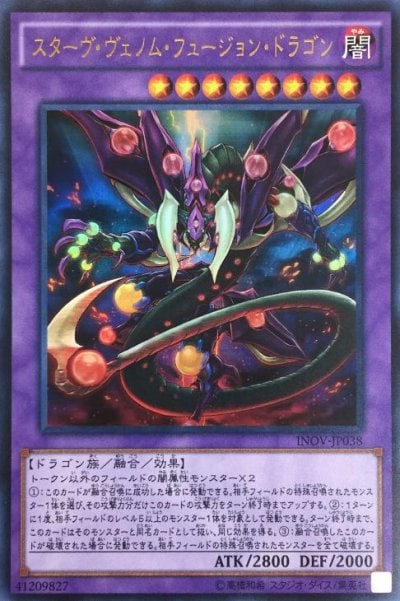 スターヴ・ヴェノム・フュージョン・ドラゴン