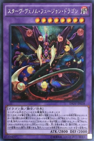 スターヴ・ヴェノム・フュージョン・ドラゴン