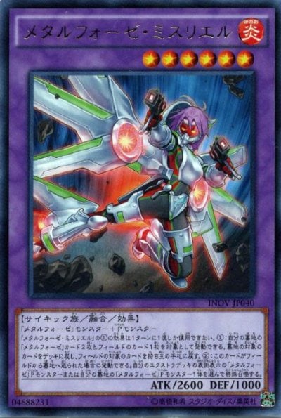 メタルフォーゼ・ミスリエル