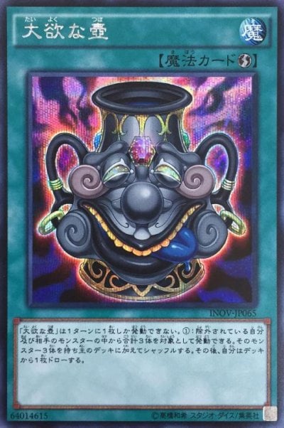 大欲な壺