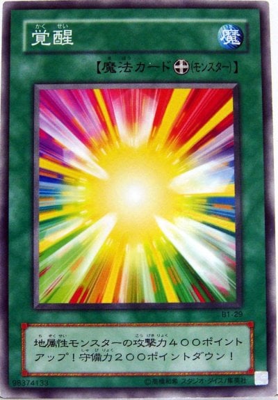 覚醒