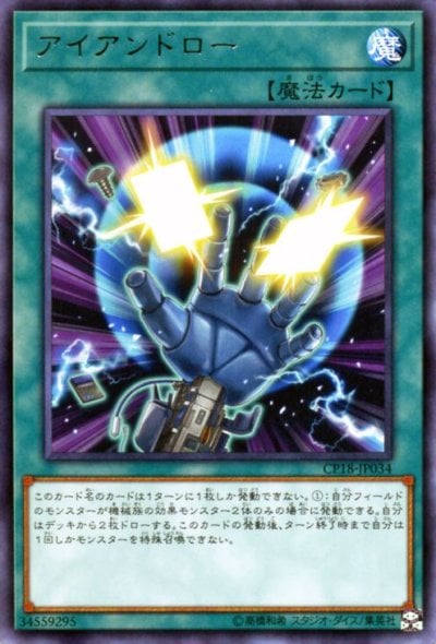 アイアンドロー