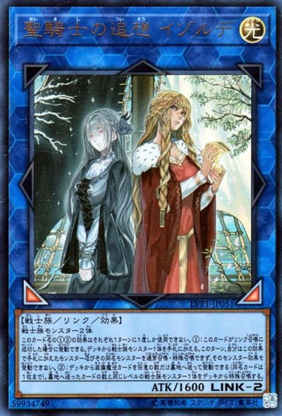聖騎士の追想 イゾルデ