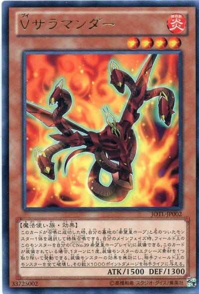 Vサラマンダー