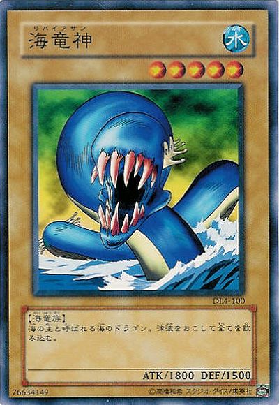 海竜神