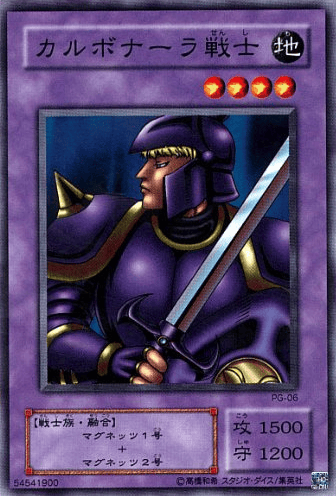 カルボナーラ戦士