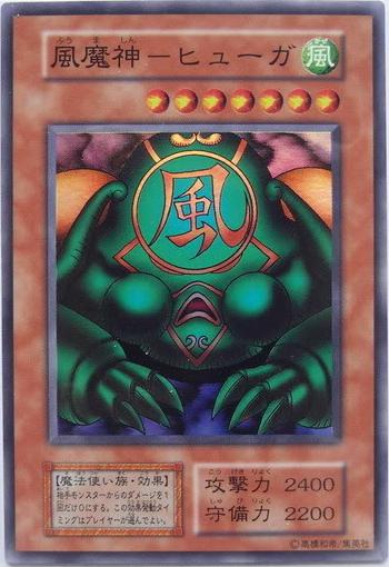 風魔神－ヒューガ