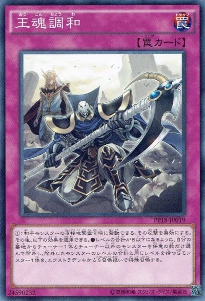 王魂調和