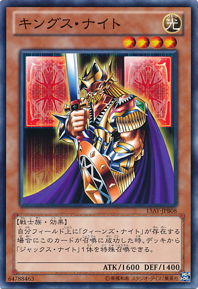 キングス・ナイト
