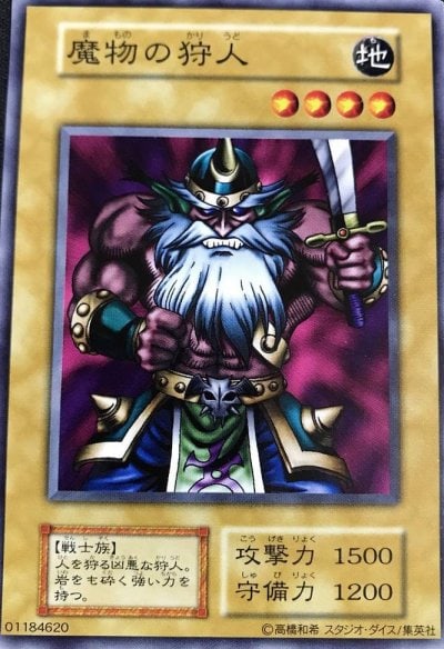 魔物の狩人