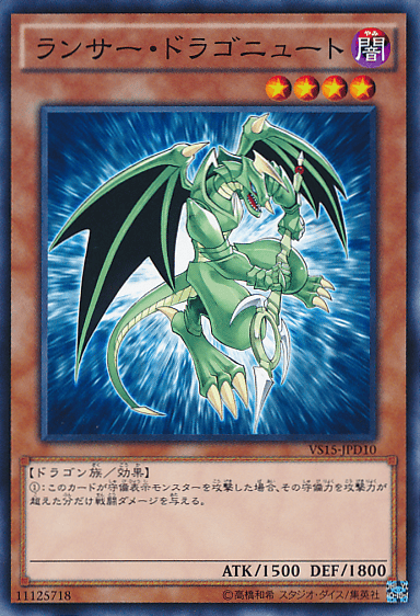 ランサー・ドラゴニュート