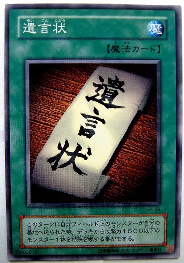 遺言状