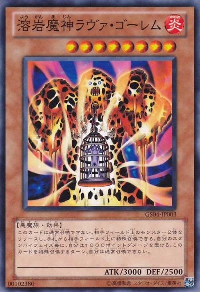 溶岩魔神ラヴァ・ゴーレム