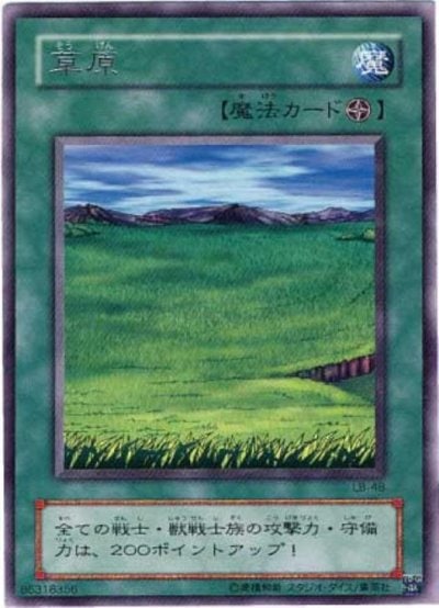 草原
