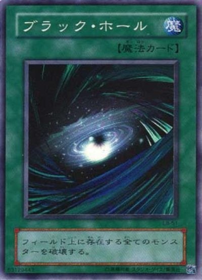 ブラック・ホール