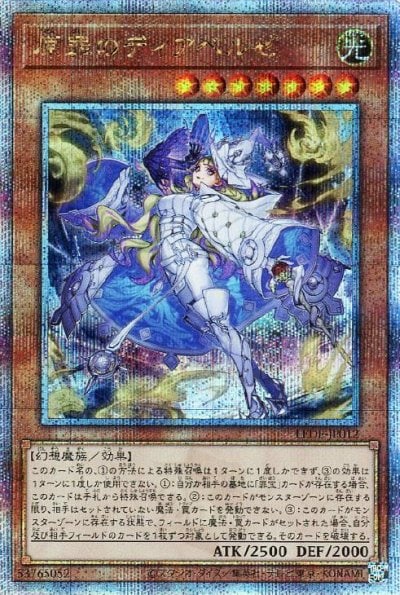 原罪のディアベルゼ