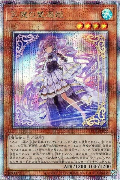 天魔の聲選姫