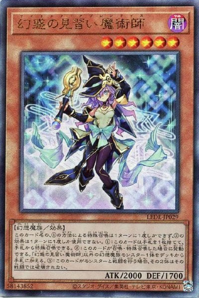 幻惑の見習い魔術師