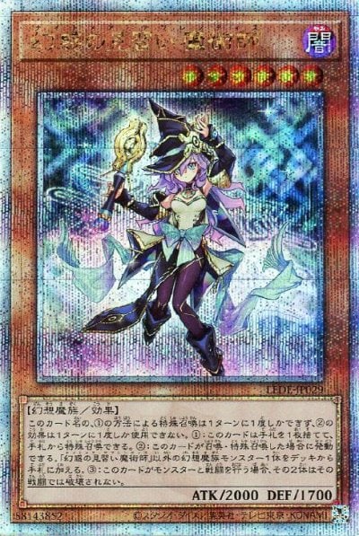 幻惑の見習い魔術師