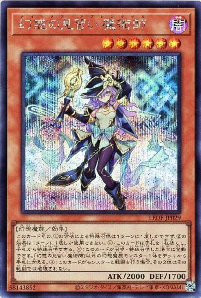 幻惑の見習い魔術師