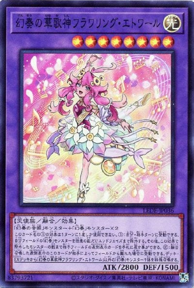 幻奏の華歌神フラワリング・エトワール