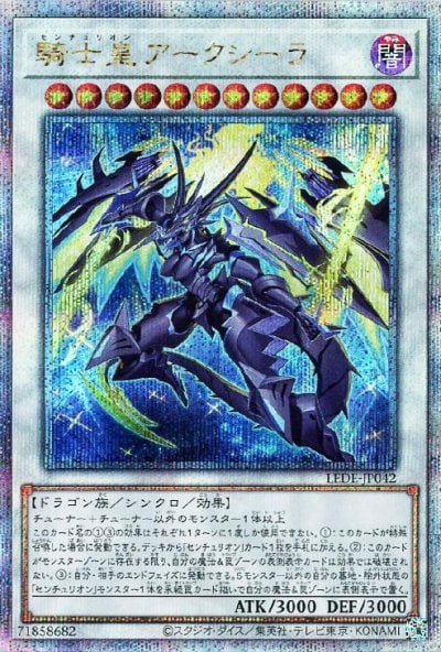騎士皇アークシーラ