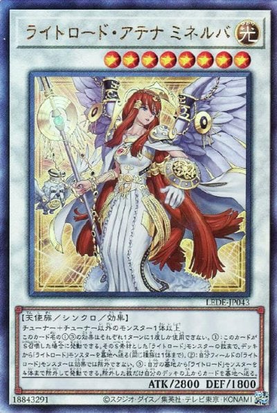 ライトロード・アテナ ミネルバ