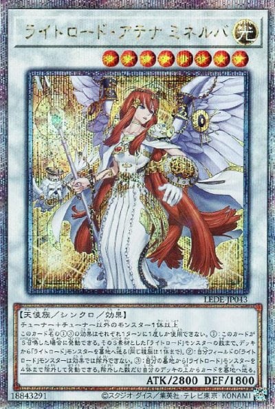 ライトロード・アテナ ミネルバ