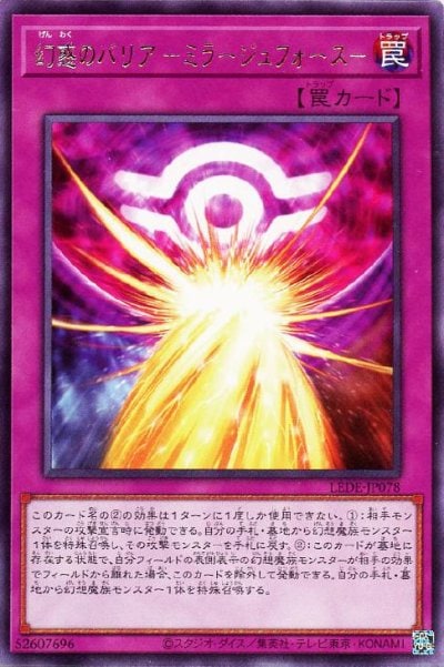 幻惑のバリア －ミラージュフォース－