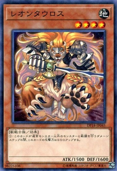 レオンタウロス