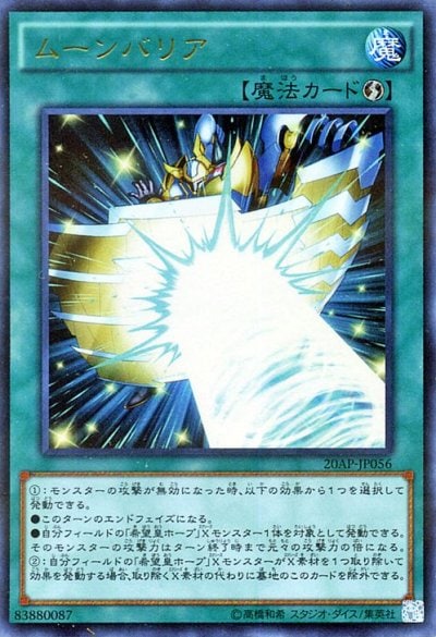 ムーンバリア