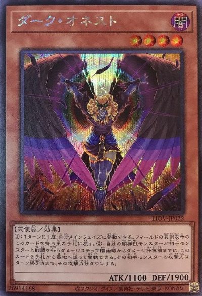 ダーク・オネスト