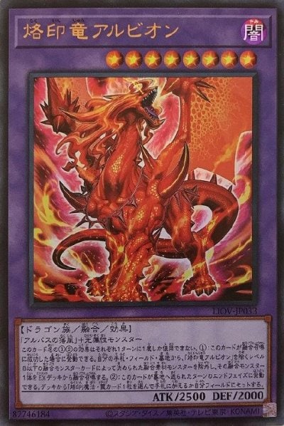 烙印竜アルビオン