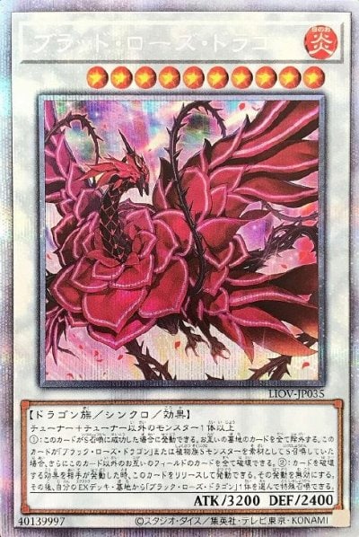 ブラッド・ローズ・ドラゴン