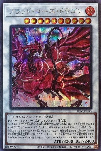 ブラッド・ローズ・ドラゴン