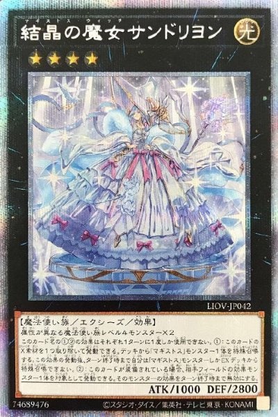 結晶の魔女サンドリヨン