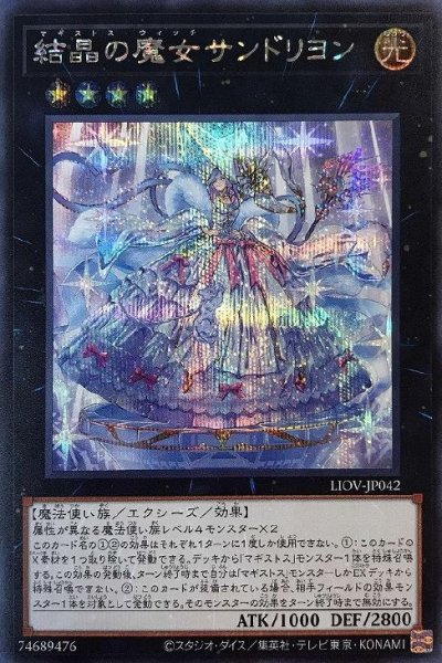 結晶の魔女サンドリヨン